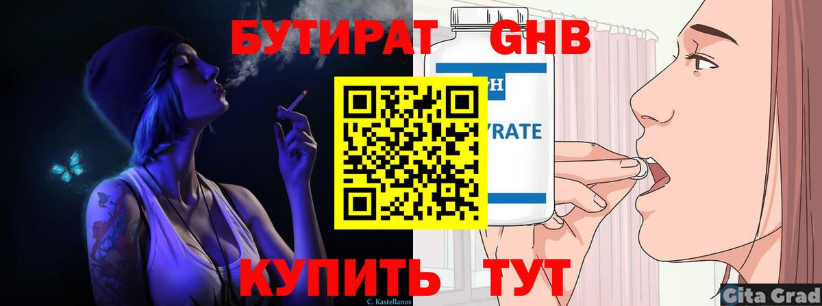 Бутират бутандиол  Вход с VPN  БУТИРАТ  Рузаевка 