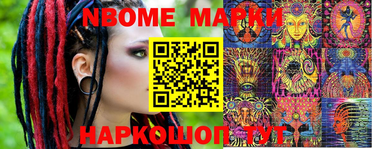 Наркотические марки  Марки NBOMe 1,5мг  Вход с VPN  Рузаевка 